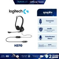 ราคา LOGITECH USB H370 HEADSET (BLACK) รับประกัน 2 ปี (29041864541)