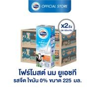 ราคา [ขายยกลังx2] โฟร์โมสต์ นมโคแท้ 100% ไขมัน 0% รสจืด 225มล (36กล่อง/ลัง) UHT Non Fat Plain Milk 225ml (นมกล่องUHT) (21786027475)
