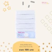 ราคา Mimibabe ผ้าอ้อมสำลี สีขาวล้วน 21x21 นิ้ว แพ็คละ 6 ผืน cotton100% (16555905664)