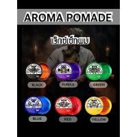 ราคา แว๊กซ์เซ็ทผม AROMA POMADE (28613560975)