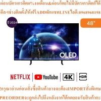 ราคา SAMSUNGทีวี48S90Dสมาร์ท48นิ้ว4K UHD OLEDรุ่นQA48S90DAEXXTสินค้าใหม่ๆต้องสั่งเบิกจากศูนย์แท้ๆ100%PREORDERฟรีSOUNDBARลำโพง (42727695002)