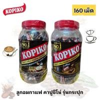 ราคา [กระปุก160เม็ด] Kopiko โกปิโก้ ลูกอมรสกาแฟ รสคาปูชิโน่ รุ่นกระปุก (29934997300)