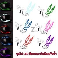 ราคา แถบไฟ LED เรืองแสง สําหรับติดหมวกกันน็อครถจักรยานยนต์ กันน้ำ สวยงาม ส่งจาก กทม.ไฟLED ติดหมวก (xx49) (43002724611)