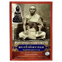 ราคา พระกริ่งสังฆราชแพ วัดสุทัศนเทพวราราม (43602822507)
