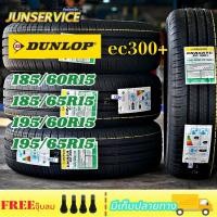ราคา ยางใหม่ DUNLOP ENASAVE EC300+ 195/65R15 ปี 2025(ราคาต่อ1เส้น) (24095837392)