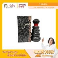 ราคา SAMBA - For Men Eau de Toilette (100 ml.) (28628740810)