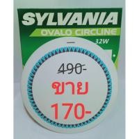 ราคา SYLVANIA โคมไฟเพดาน ซีลวาเนีย (โคมไฟซาลาเปา) ขนาด32 วัตต์ (1487441027)