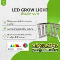 ราคา LED Grow Light 720W plus ไฟปลูกพืช ไฟปลูกต้นไม้ ไฟปลูกต้นไม้ในร่ม (25482699639)