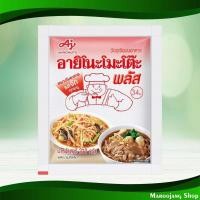 ราคา ผงชูรส อายิโนะโมะโต๊ะพลัส 210กรัม Monosodium Glutamate Ajinomoto Plus (24427767472)