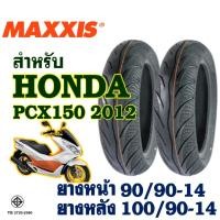 ราคา ยางนอก Maxxis แม็กซิส PCX150 ปี 2012-2016 ยางหน้า 90/90-14 , ยางหลัง 100/90-14 (ไม่ใช้ยางใน) (10664716495)