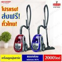 ราคา "ส่งฟรีทั่วไทย" Sharp เครื่องดูดฝุ่น EC-LS20 (2000W) มีสองสี แดง กับ ม่วง (6038141876)