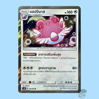 ราคา แฮปปีนาส R Foil (AS3b 140/183) ชุด เงาอำพราง การ์ดโปเกมอน ภาษาไทย (Pokemon Trading Card Game) (12975107636)