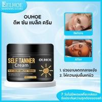 ราคา OUHOE ครีมผิวแทน พอกผิวแทน ที่ทาผิวแทน โลชั่นทาผิวแทน ทาผิว ที่ทาผิวแทน โลชั่นซึมไว สีแทนธรรมชาติ120ml (29740634040)