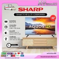 ราคา SHARP Smart TV HD 32 นิ้ว รุ่น 2T-C32GF2000X (43161470989)