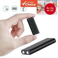 ราคา เครื่องบันทึกเสียงมืออาชีพ 8GB เสียงดิจิตอล Mini Dictaphone (27356490980)