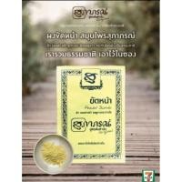 ราคา สมุนไพรสุภาภรณ์ ขัดหน้า พอกหน้า ขัดผิว SUPAPORN HERBAL 15 g. (19850622328)