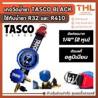 ราคา เกจวัดน้ำยาแอร์ เกจเดี่ยว TASCO BLACK รุ่น TB100 II สำหรับน้ำยา R32 และ R410A เกจน้ำยาแอร์ (56150102562)
