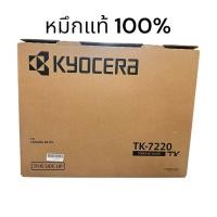 ราคา หมึกเครื่องถ่ายเอกสาร Kyocera TK-7220 ของแท้ 100% (7976345077)