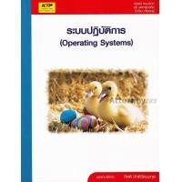 ราคา ระบบปฏิบัติการ (Operating Systems) (5961762964)