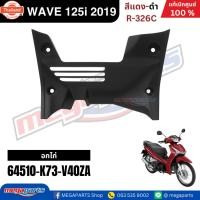 ราคา ชุดสีทั้งคัน Honda Wave 125i LED year 2019 สีแดง-ดำ รหัสสี R-326C เวฟ แท้ศูนย์ฮอนด้า Megaparts Store (43263745607)