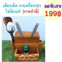 ราคา ✨ถูก✨Dokbuashop45 -เสียบมีดไม้สัก ไซส์ใหญ่ 17x30x23 ซม.ทำสี ไม้สักแท้⚠️1ออเดอร์ /ไม่เกิน 1ชิ้น⚠️ (2294418622)