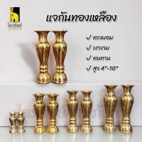 ราคา แจกันทองเหลือง แจกันทรงผอม เนื้อทองเหลือง ทนทาน เงางาม (46757058851)
