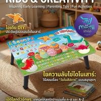 ราคา โต๊ะญี่ปุ่น ลาย กขค/ABC (คละลาย) ที่นั่งเขียนหนังสือ (46957714436)