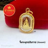 ราคา ทองเหมือนแท้❗จี้พระพุทธชินราช(ล้อมเพชร)M1 ค้าขายร่ำรวย รุ่งเรือง ทองชุบ ทองไมครอน ช่างทองจิวเวลรี่ (7818450602)