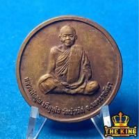 ราคา เหรียญหลวงพ่อคูณ วัดบ้านไร่ รุ่นคูณลาภเสาร์5 ปี2537 จ.นครราชสีมา (40376625040)