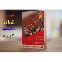 ราคา ซิมเทพ TRUE 4mbps unlimited 1ปี (853471181)