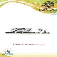 ราคา logo SLX โลโก้ SLX ชุปโครเมี่ยม 1 ชิ้น (ตามรูป) มีบริการเก็บเงินปลายทาง (19835190104)