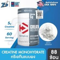 ราคา Dymatize Creatine Micronized 300g Powder อมิโนครีเอทีน แบบผง ไม่มีรสชาติ (16078355565)