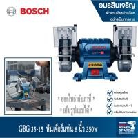ราคา BOSCH มอเตอร์หินเจียร 6นิ้ว รุ่น GBG 35-15 (350W. 220V.) (12361514547)