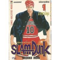 ราคา หนังสือการ์ตูน สแลมดั๊งค์ (Slam Dunk) (ฉบับตีพิมพ์ครั้งที่ 1) 31 เล่มจบ 2000 บาท (19211560172)