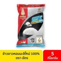 ราคา ข้าวตราฉัตร ข้าวหอมมะลิใหม่ 100% ถุง 5 กิโลกรัม (12329916696)
