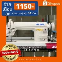 ราคา JUKIจักรเย็บรุ่นDDL-8100E จักรเย็บผ้า/จักรอุตสาหกรรม ประกัน1ปี (4608979843)
