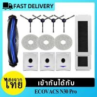 ราคา [ส่งจากไทย]สําหรับ Ecovacs สําหรับ DEEBOT N30 สําหรับ Omni / N30 Pro สําหรับเครื่องดูดฝุ่น Omni อุปกรณ์เสริม (29686584500)