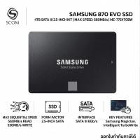 ราคา (SSD) 4TB SAMSUNG 870 EVO SSD SATA 2.5 inch (MZ-77E4T0BW) (28644339034)