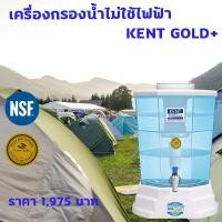 ราคา KENT Gold+เครื่องกรองน้ำ มาตรฐานUSA 3 ขั้นตอน SF+ ACF +UF ไม่ใช้ไฟฟ้า Dr. Green Energy ส่งฟรีจร้า (23371556828)