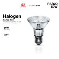 ราคา SL LIGHTING Halogen PAR20 หลอดไฟฮาโลเจน หลอด PAR20 ขั้ว E27 รุ่น SL-9-PAR 20F 50W (42503273155)
