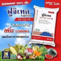 ราคา SN [แบ่งบรรจุ 1กก] ปุ๋ยซัลเฟต ฟูจิเทค 12-12-17+TE โซตัส ปุ๋ยซัลเฟตแท้ 100%เต็ม ปุ๋ยทางดิน (41053303397)