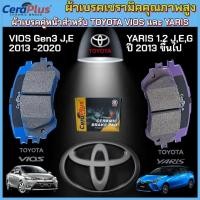 ราคา Cera Plus ผ้าเบรคเซรามิกคุณภาพสูง ผ้าเบรคเซรามิกสำหรับรถ TOYOTAVIOS Gen3 J,E 2013 -2020 YARIS 1.2 J,E,G ปี 2013ขึ้นไป (27084393723)