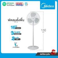 ราคา มีE-tax MIDEAพัดลม ตั้งพื้น 16" สูง130cm สีขาว เสาเหล็กแข็งแรง ปรับได้ 2 ระดับ รุ่น FS40-18C รับประกัน 1 ปี (7290056640)