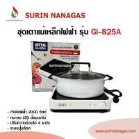 ราคา OTTO ชุดเตาแม่เหล็กไฟฟ้าพร้อมหม้อสแตนเลส รุ่น GI-825A (42819031338)