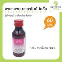 ราคา คาลามาย แก้คัน calamine lotion คารามาย คาลาไมน์ โลชั่น 60 มล (19147506236)