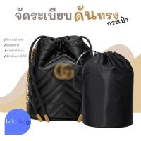 ราคา ดันทรงกระเป๋า gg mini ผ้าไนลอน หูรูด ที่จัดระเบียบกระเป๋าจัดระเบียบ (22833200648)