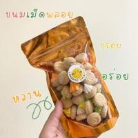 ราคา [ขายส่งยกลัง 10 ชิ้น ] ขนมเม็ดพลอย ขนมปี๊บ ขนมหัวจุก สีสันสนใจ พร้อมส่ง!! (24763303881)