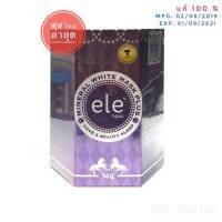 ราคา ele Mineral White Mask Plus 50 g.ครีมมาส์กน้ำแร่อีแอลอี ของแท้ 100 % (1889867819)