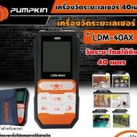 ราคา PUMPKIN เครื่องวัดระยะเลเซอร์ 40เมตร รุ่น LDM-40AX (28363) เครื่องวัดระยะ (23360605384)