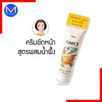 ราคา ครีมขัดหน้า มิสทิน สูตรน้ำผึ้ง ขนาด 85 กรัม Mistine (3539972525)